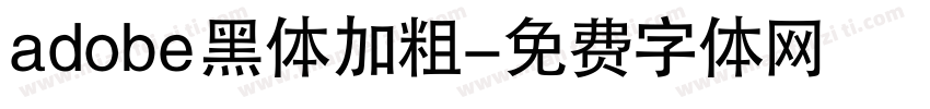 adobe 黑体加粗字体转换